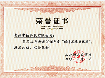 China Railway Science and Technology Economic Development Contribution Award