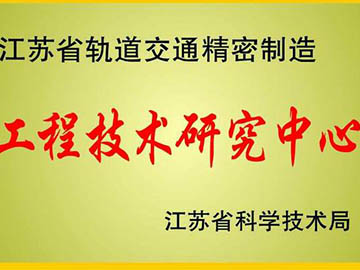 Provincial Engineering Technology Research Center