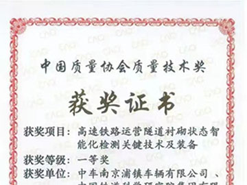 First Prize of Quality Technology Award of China Association for Quality