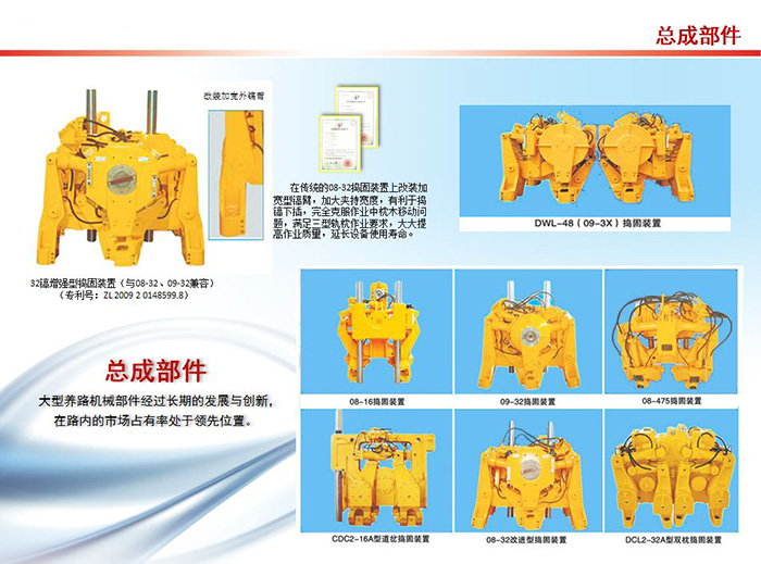 Railroad engineering machinery