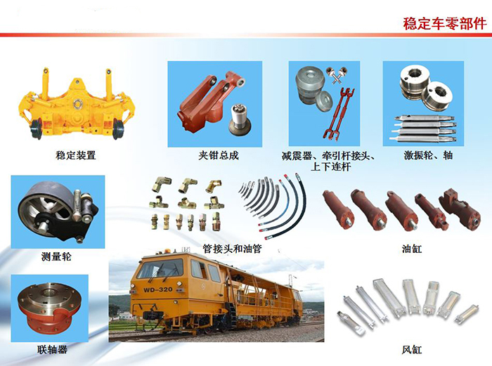 Railroad engineering machinery