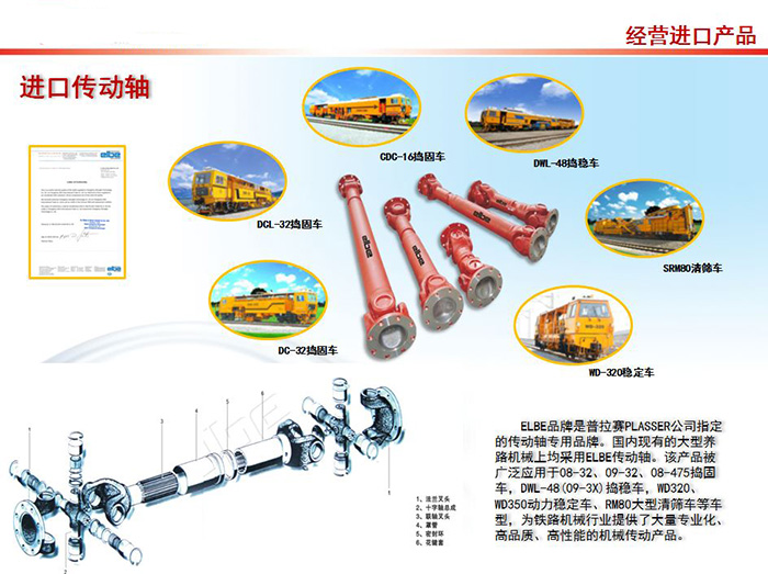 Railroad engineering machinery
