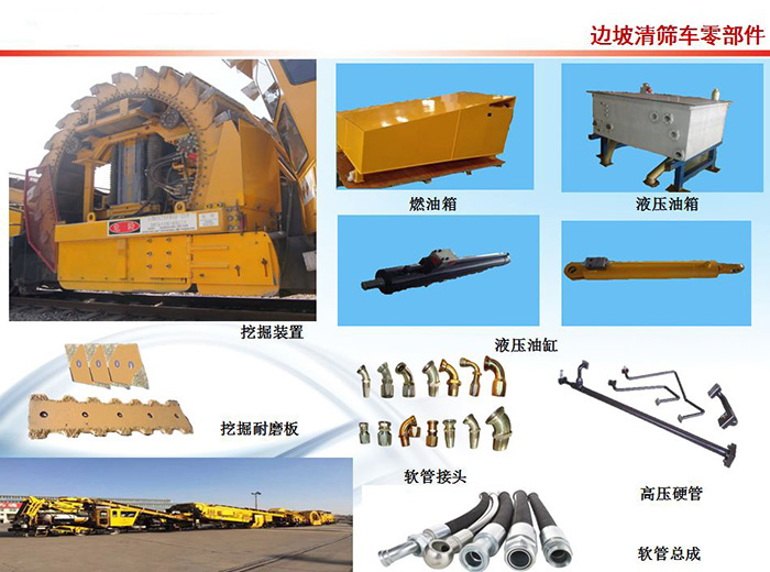 Railroad engineering machinery
