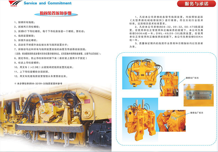 Railroad engineering machinery