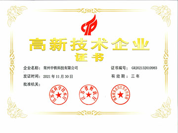 High and new technology enterprises