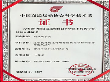 Science and Technology Progress Award